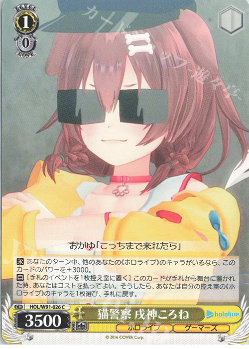 C 猫警察 戌神ころね | 販売 | ブースターパック ホロライブプロダクション | ヴァイスシュヴァルツ