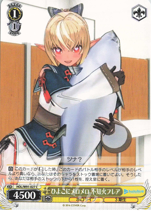 C ひよこにメロメロ 不知火フレア | 販売 | ブースターパック ホロライブプロダクション | ヴァイスシュヴァルツ