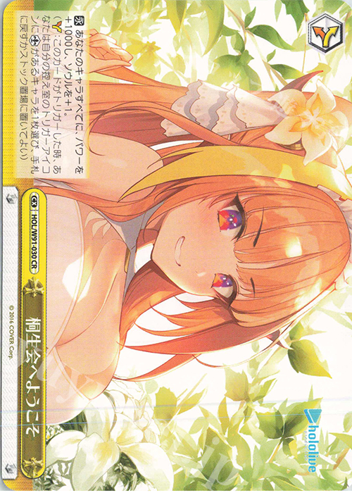 CR 桐生会へようこそ | 販売 | ブースターパック ホロライブプロダクション | ヴァイスシュヴァルツ