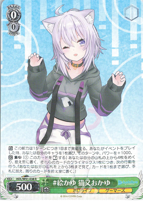 R #絵かゆ 猫又おかゆ | 買取 | ブースターパック ホロライブプロダクション | ヴァイスシュヴァルツ