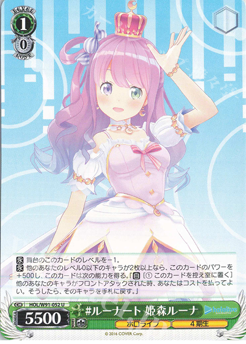 U #ルーナート 姫森ルーナ | 販売 | ブースターパック ホロライブプロダクション | ヴァイスシュヴァルツ