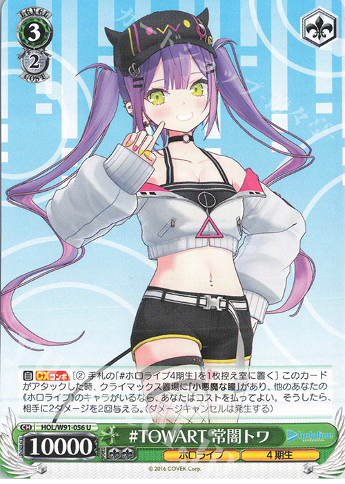 U #TOWART 常闇トワ | 販売 | ブースターパック ホロライブプロダクション | ヴァイスシュヴァルツ