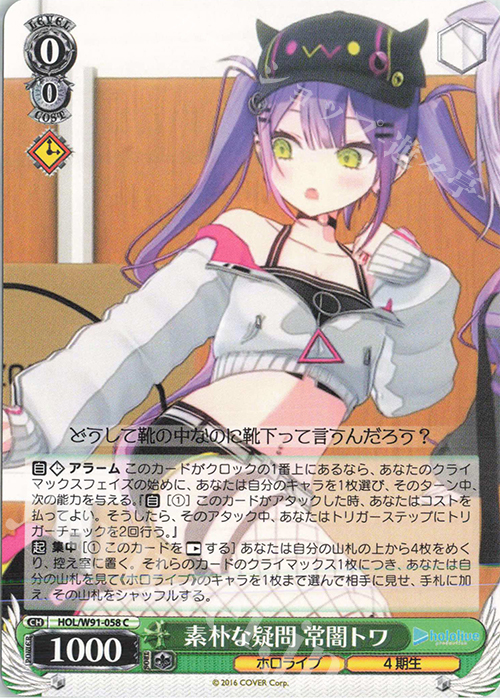 C 素朴な疑問 常闇トワ | 販売 | ブースターパック ホロライブプロダクション | ヴァイスシュヴァルツ
