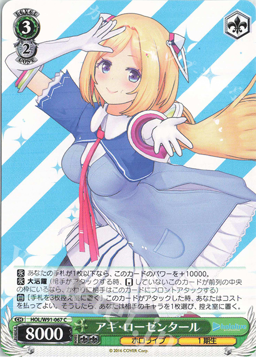 C アキ・ローゼンタール | 販売 | ブースターパック ホロライブプロダクション | ヴァイスシュヴァルツ