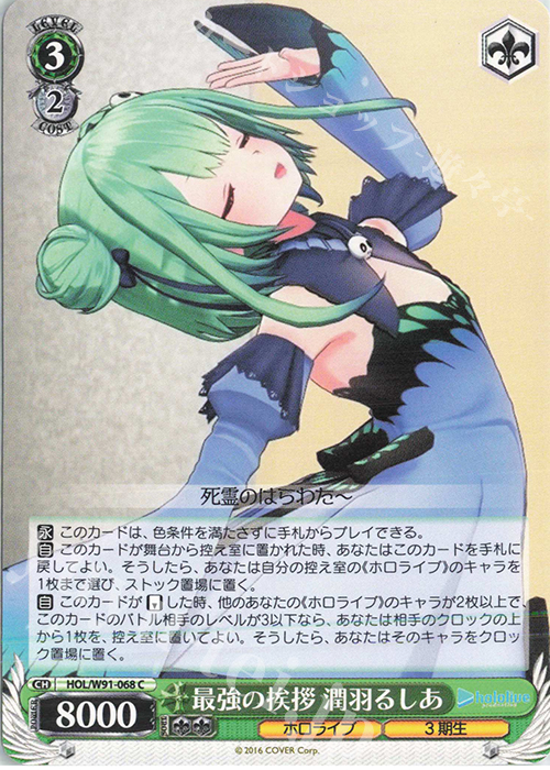 C 最強の挨拶 潤羽るしあ | 販売 | ブースターパック ホロライブプロダクション | ヴァイスシュヴァルツ
