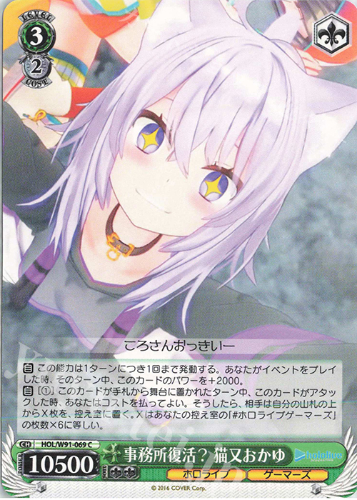 C 事務所復活？ 猫又おかゆ | 販売 | ブースターパック ホロライブプロダクション | ヴァイスシュヴァルツ