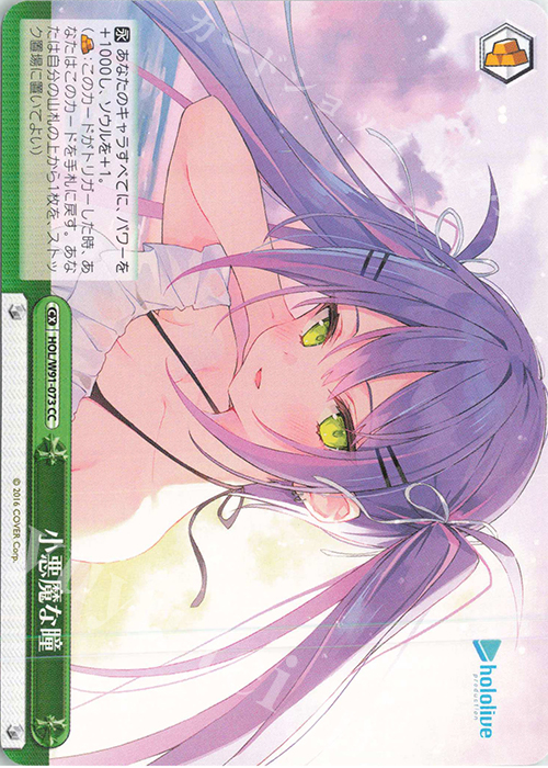 CC 小悪魔な瞳 | 販売 | ブースターパック ホロライブプロダクション | ヴァイスシュヴァルツ