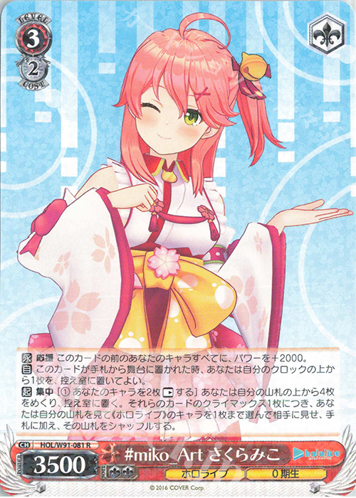 R #miko_Art さくらみこ | 買取 | ブースターパック ホロライブプロダクション | ヴァイスシュヴァルツ