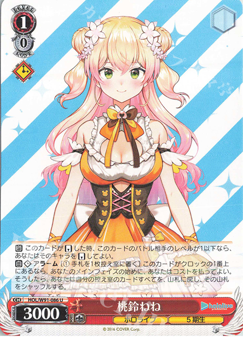 U 桃鈴ねね | 販売 | ブースターパック ホロライブプロダクション | ヴァイスシュヴァルツ