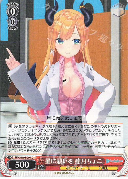 C 星に願いを 癒月ちょこ | 販売 | ブースターパック ホロライブプロダクション | ヴァイスシュヴァルツ