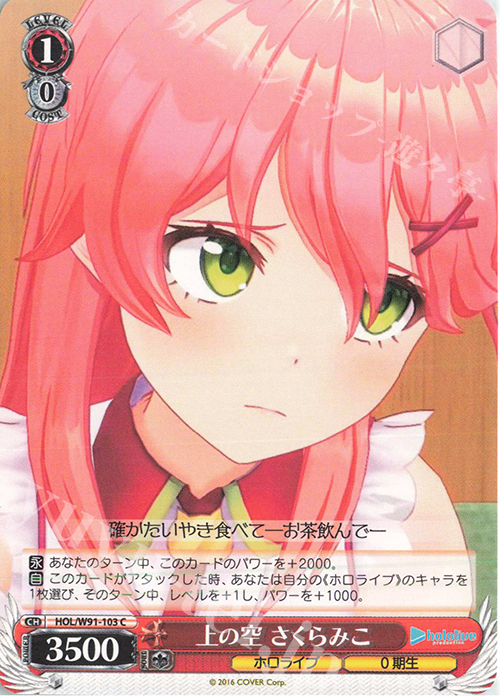 C 上の空 さくらみこ | 販売 | ブースターパック ホロライブプロダクション | ヴァイスシュヴァルツ