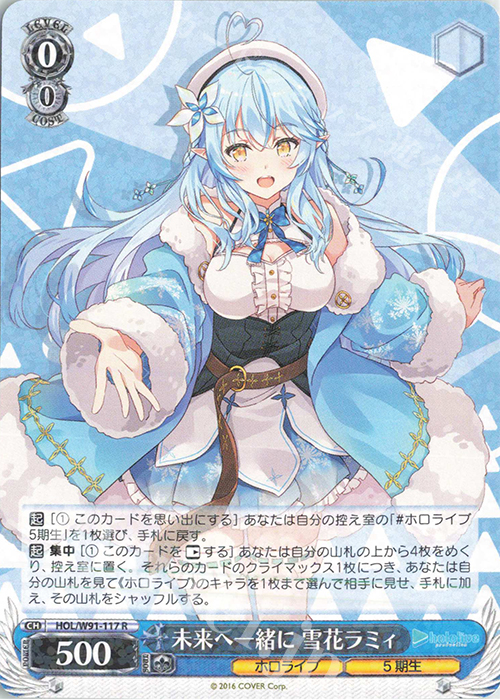 R 未来へ一緒に 雪花ラミィ | 販売 | ブースターパック ホロライブプロダクション | ヴァイスシュヴァルツ