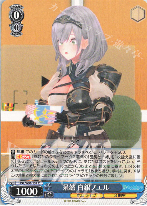 C 呆然 白銀ノエル | 販売 | ブースターパック ホロライブプロダクション | ヴァイスシュヴァルツ