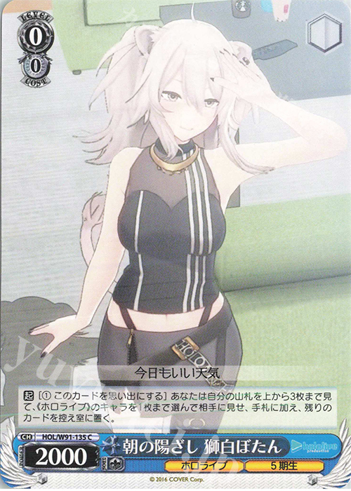 C 朝の陽ざし 獅白ぼたん | 販売 | ブースターパック ホロライブプロダクション | ヴァイスシュヴァルツ