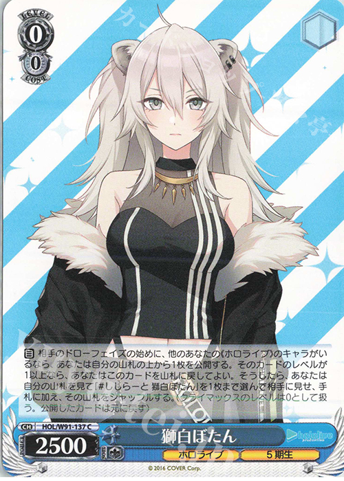C 獅白ぼたん | 販売 | ブースターパック ホロライブプロダクション | ヴァイスシュヴァルツ