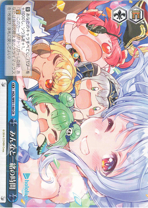CR みんなと一緒の時間 | 販売 | ブースターパック ホロライブプロダクション | ヴァイスシュヴァルツ