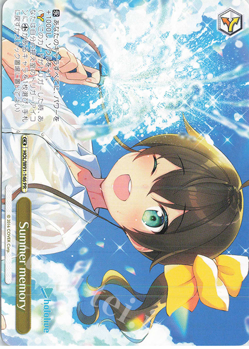 PR Summer memory | 販売 | ブースターパック ホロライブプロダクション | ヴァイスシュヴァルツ