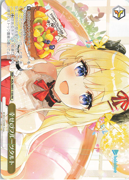 PR 幸せのフルーツタルト | 販売 | ブースターパック ホロライブプロダクション | ヴァイスシュヴァルツ