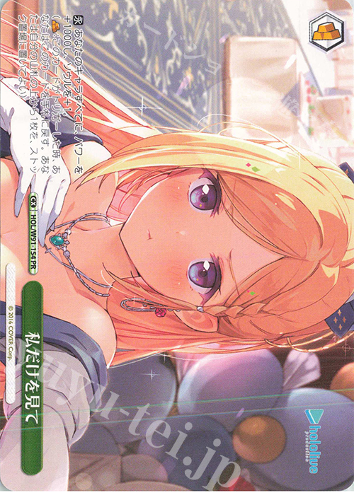 PR 私だけを見て | 販売 | ブースターパック ホロライブプロダクション | ヴァイスシュヴァルツ