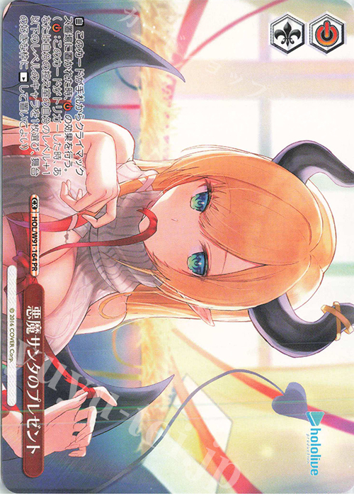 PR 悪魔サンタのプレゼント | 販売 | ブースターパック ホロライブプロダクション | ヴァイスシュヴァルツ