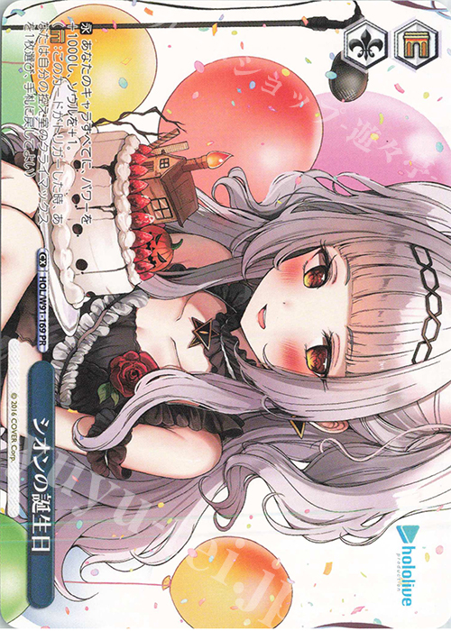 PR シオンの誕生日 | 販売 | ブースターパック ホロライブプロダクション | ヴァイスシュヴァルツ