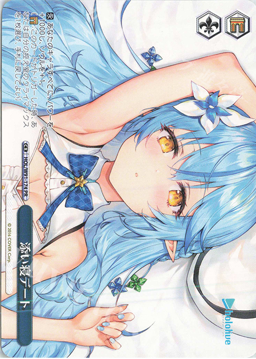 PR 添い寝デート | 販売 | ブースターパック ホロライブプロダクション | ヴァイスシュヴァルツ