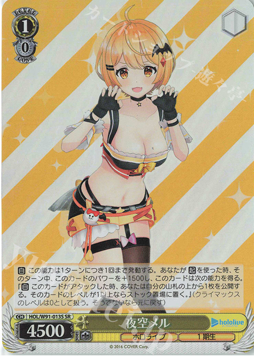 SR 夜空メル | 販売 | ブースターパック ホロライブプロダクション | ヴァイスシュヴァルツ