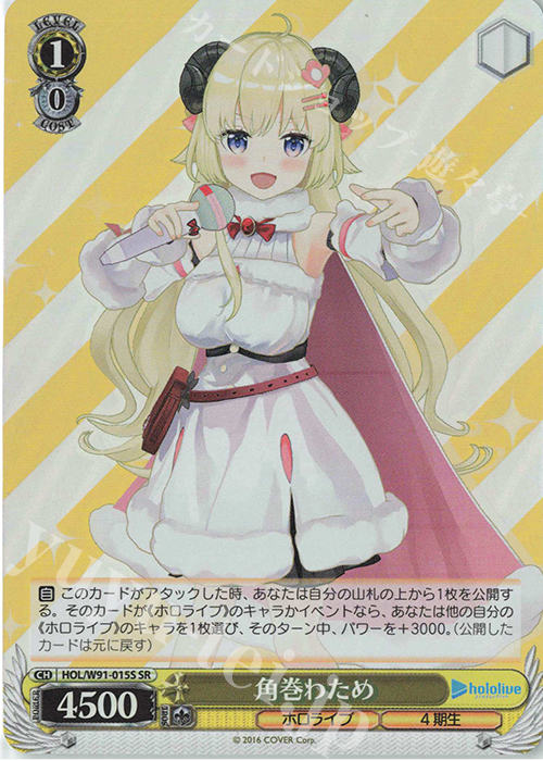 SR 角巻わため | 販売 | ブースターパック ホロライブプロダクション | ヴァイスシュヴァルツ