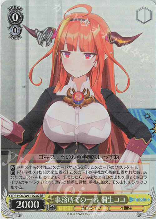 SR 事務所での一幕 桐生ココ | 販売 | ブースターパック ホロライブプロダクション | ヴァイスシュヴァルツ