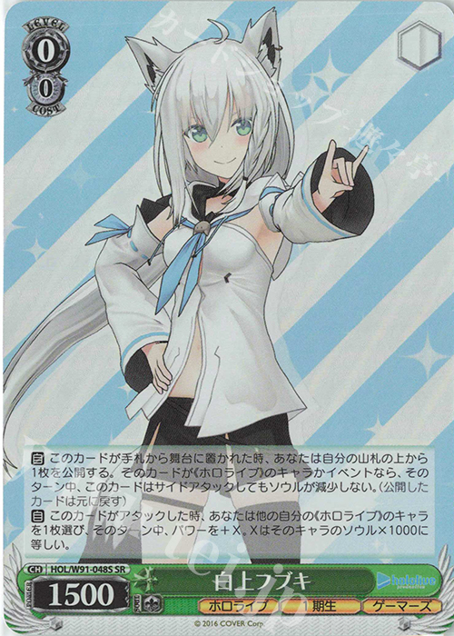 SR 白上フブキ | 販売 | ブースターパック ホロライブプロダクション | ヴァイスシュヴァルツ