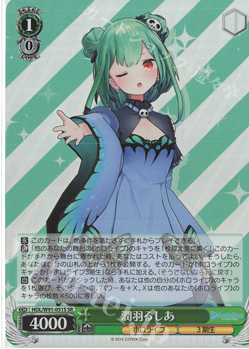 SR 潤羽るしあ | 販売 | ブースターパック ホロライブプロダクション | ヴァイスシュヴァルツ
