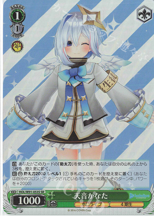 SR 天音かなた | 販売 | ブースターパック ホロライブプロダクション | ヴァイスシュヴァルツ