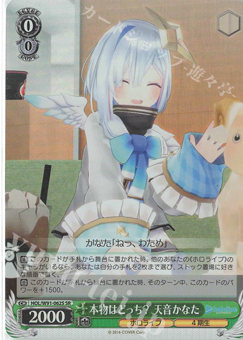 SR 本物はどっち？ 天音かなた | 買取 | ブースターパック ホロライブプロダクション | ヴァイスシュヴァルツ