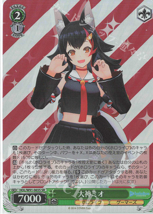SR 大神ミオ | 販売 | ブースターパック ホロライブプロダクション | ヴァイスシュヴァルツ