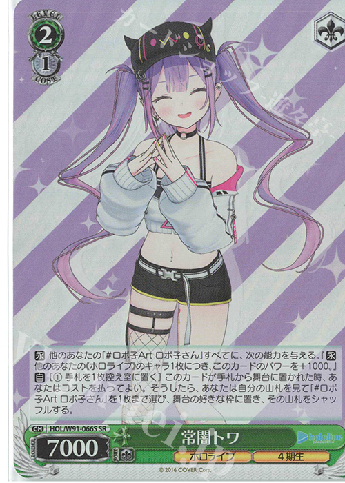 SR 常闇トワ | 販売 | ブースターパック ホロライブプロダクション | ヴァイスシュヴァルツ