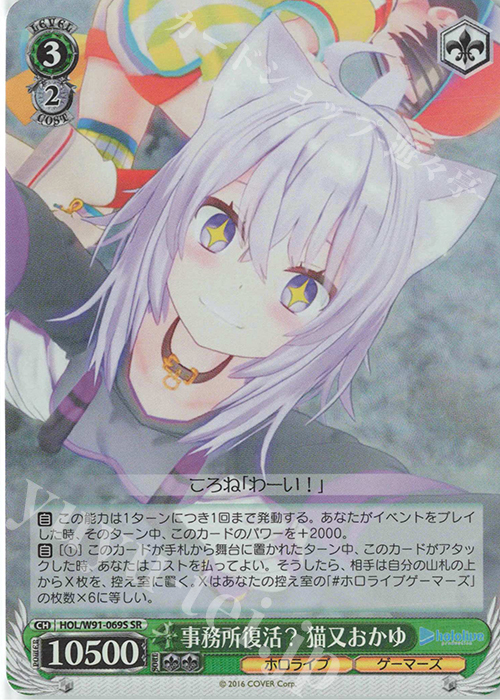 SR 事務所復活？ 猫又おかゆ | 販売 | ブースターパック ホロライブプロダクション | ヴァイスシュヴァルツ