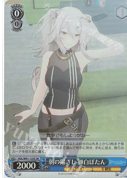 SR 朝の陽ざし 獅白ぼたん | 販売 | ブースターパック ホロライブプロダクション | ヴァイスシュヴァルツ