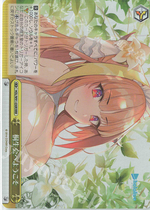 RRR 桐生会へようこそ | 販売 | ブースターパック ホロライブプロダクション | ヴァイスシュヴァルツ