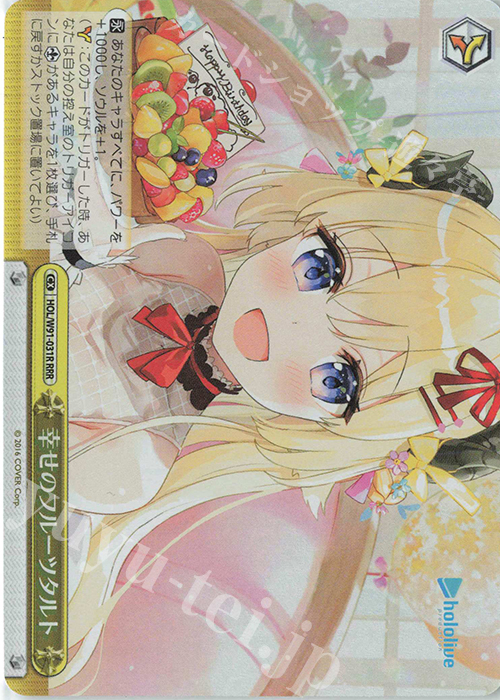 RRR 幸せのフルーツタルト | 買取 | ブースターパック ホロライブプロダクション | ヴァイスシュヴァルツ