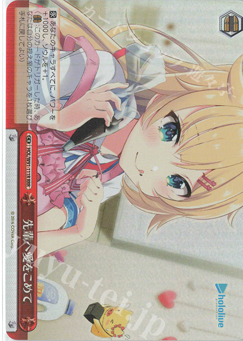 RRR 先輩へ愛をこめて | 販売 | ブースターパック ホロライブプロダクション | ヴァイスシュヴァルツ