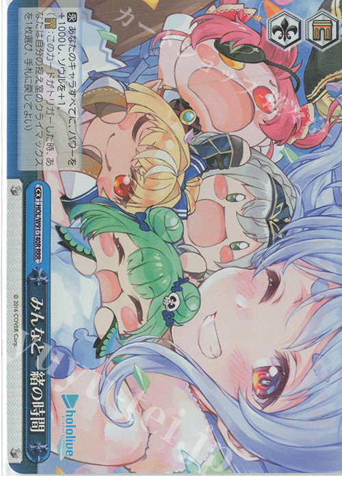 RRR みんなと一緒の時間 | 販売 | ブースターパック ホロライブプロダクション | ヴァイスシュヴァルツ