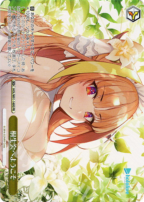 PR 桐生会へようこそ(ホロ) | 販売 | ブースターパック ホロライブプロダクション | ヴァイスシュヴァルツ