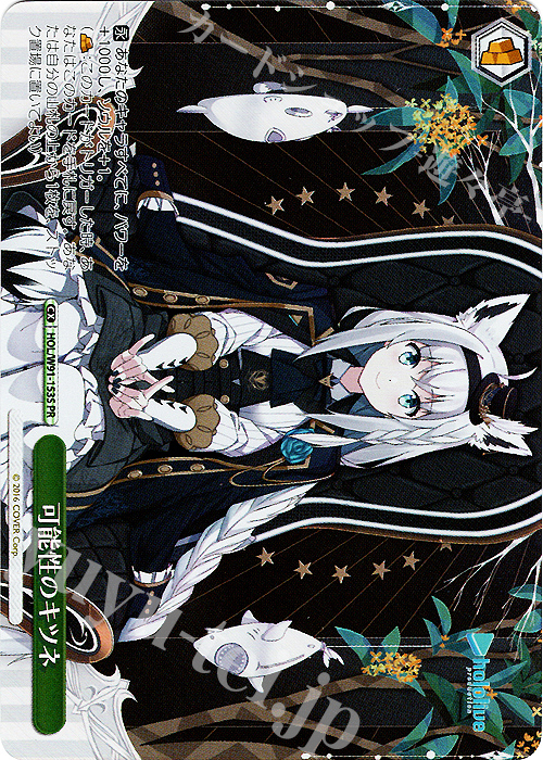 PR 可能性のキツネ(ホロ) | 販売 | ブースターパック ホロライブプロダクション | ヴァイスシュヴァルツ