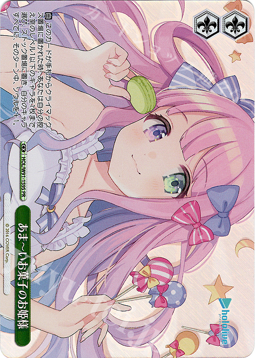 PR あまーいお菓子のお姫様(ホロ) | 販売 | ブースターパック ホロライブプロダクション | ヴァイスシュヴァルツ