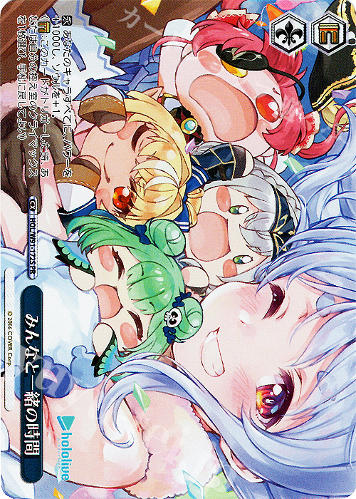 PR みんなと一緒の時間(ホロ) | 販売 | ブースターパック ホロライブプロダクション | ヴァイスシュヴァルツ