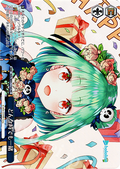 PR どんな時でも一緒(ホロ) | 販売 | ブースターパック ホロライブプロダクション | ヴァイスシュヴァルツ