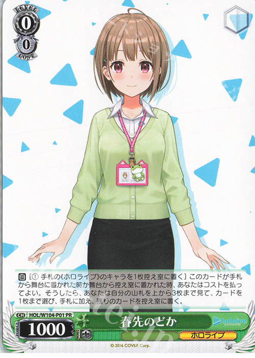 PR 春先のどか | 買取 | ホロライブプロダクション Vol.2 | ヴァイスシュヴァルツ