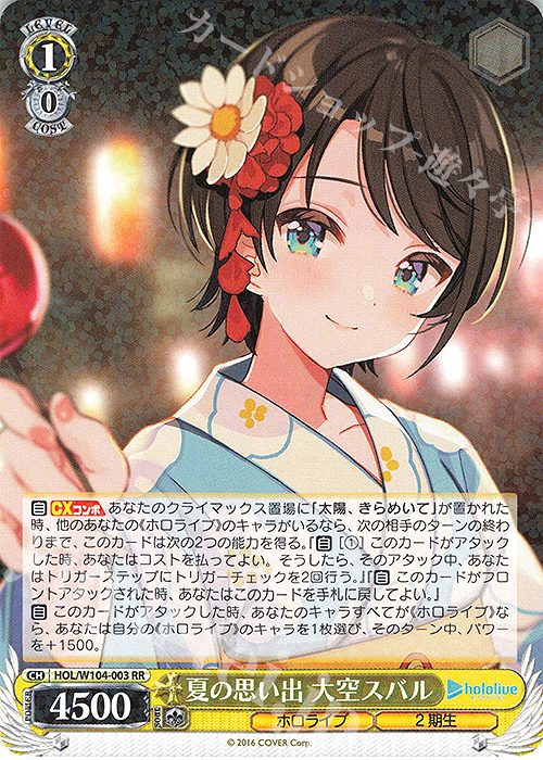 RR 夏の思い出 大空スバル | 販売 | ホロライブプロダクション Vol.2 | ヴァイスシュヴァルツ