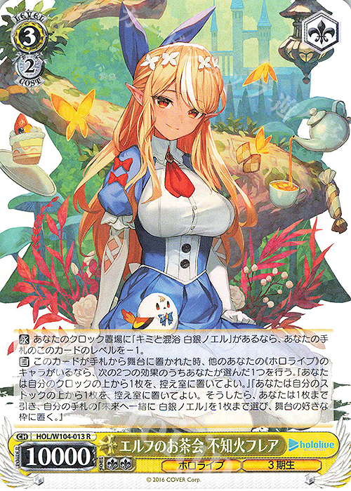 R エルフのお茶会 不知火フレア | 販売 | ホロライブプロダクション Vol.2 | ヴァイスシュヴァルツ