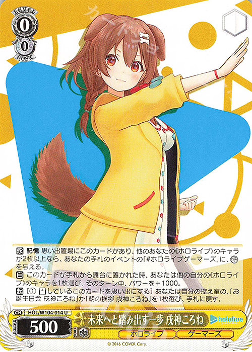 U 未来へと踏み出す一歩 戌神ころね | 販売 | ホロライブプロダクション Vol.2 | ヴァイスシュヴァルツ